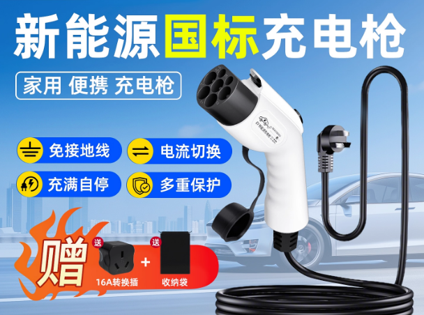 新能源充电枪16A便携式随车充